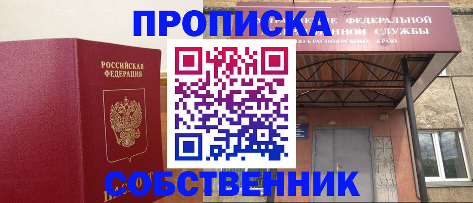 прописка в квартире в Никольске