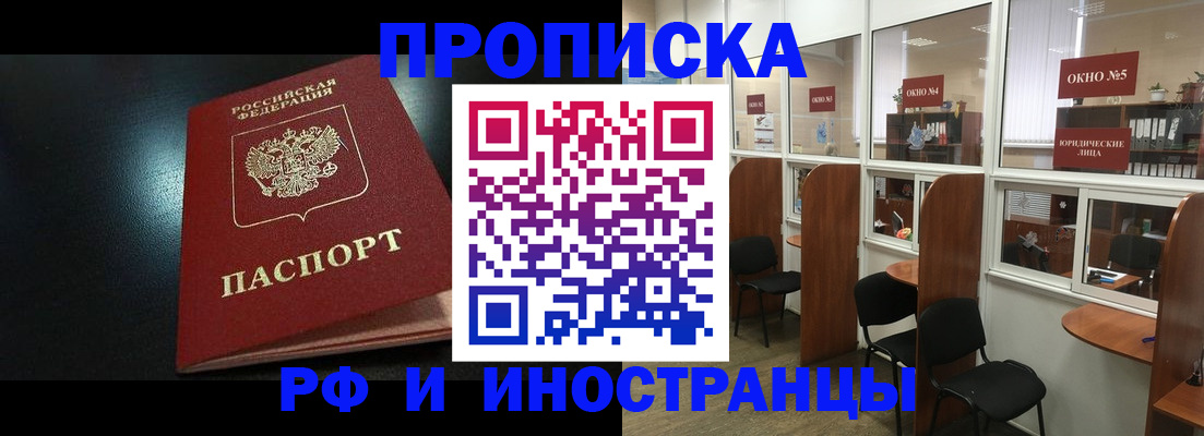 временная регистрация надежно в Никольске