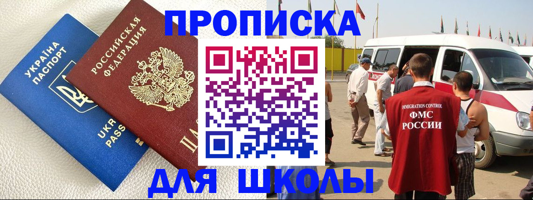 где прописаться в Никольске